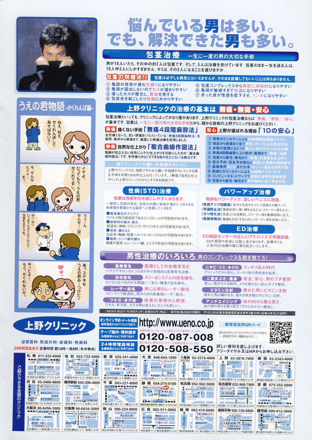 COMIC Penguin Club Sanzokuban 2007-01 page 2 full