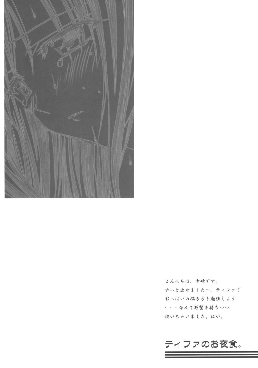 Tifa no Oyashoku. page 3 full