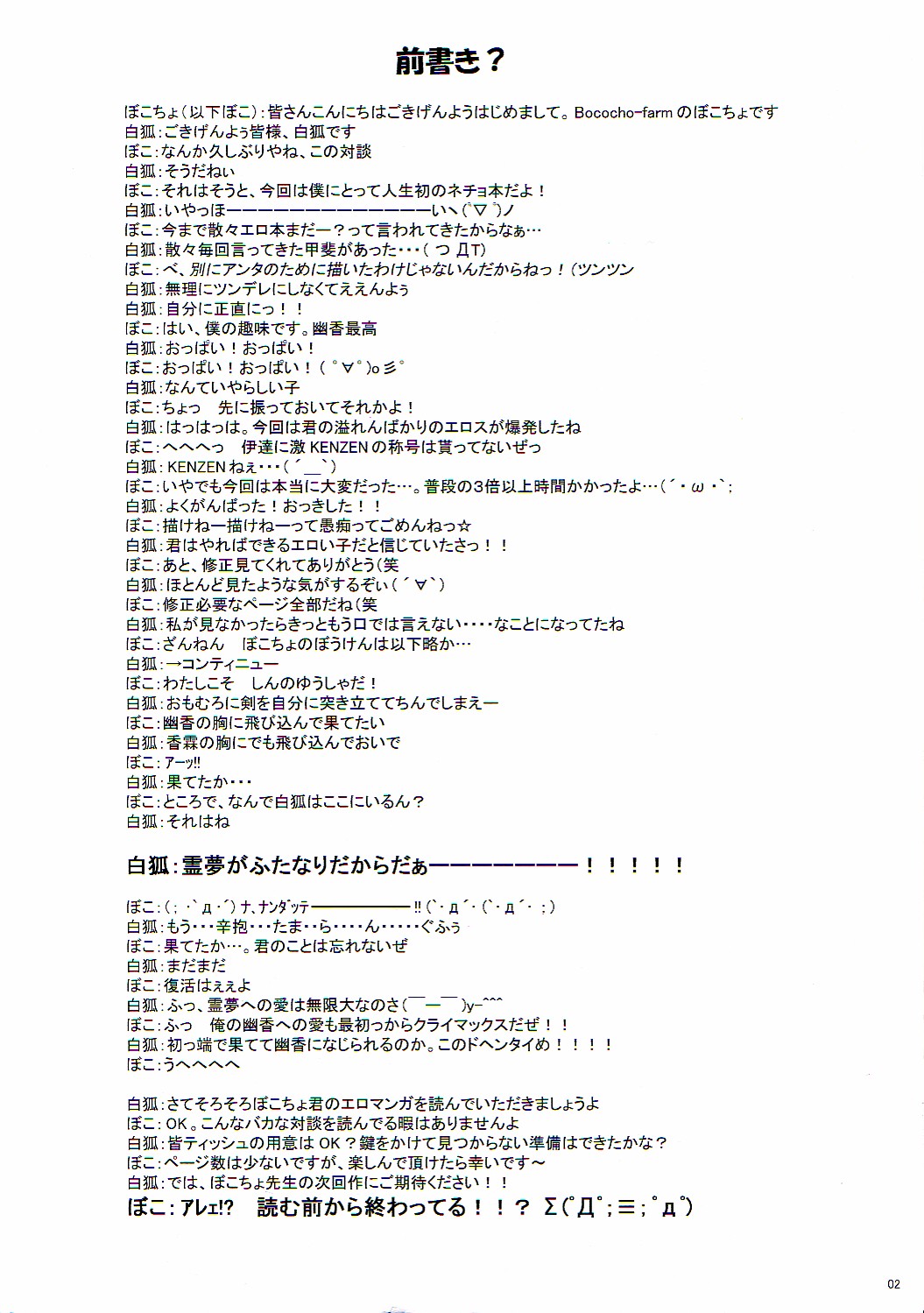 Saku Hana, Chiru Hana page 2 full