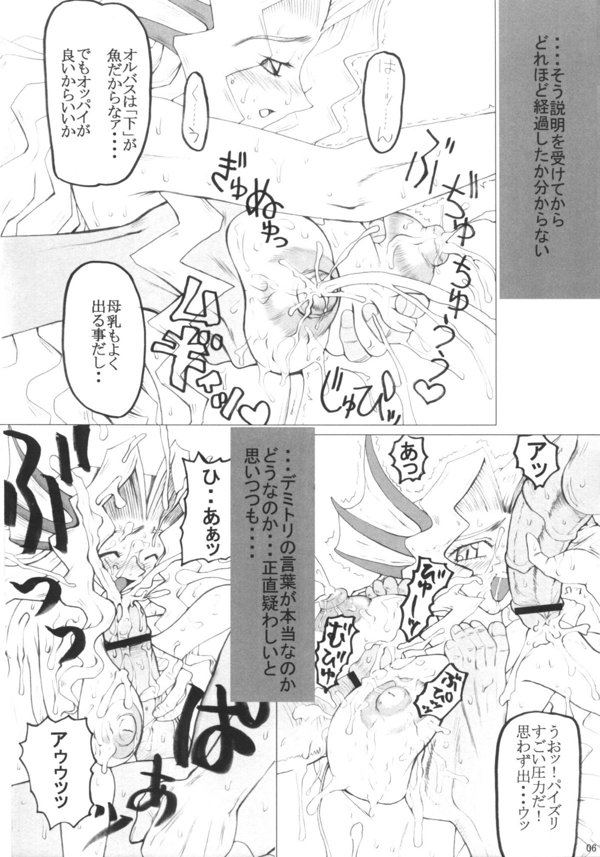 Rokkotsu page 7 full