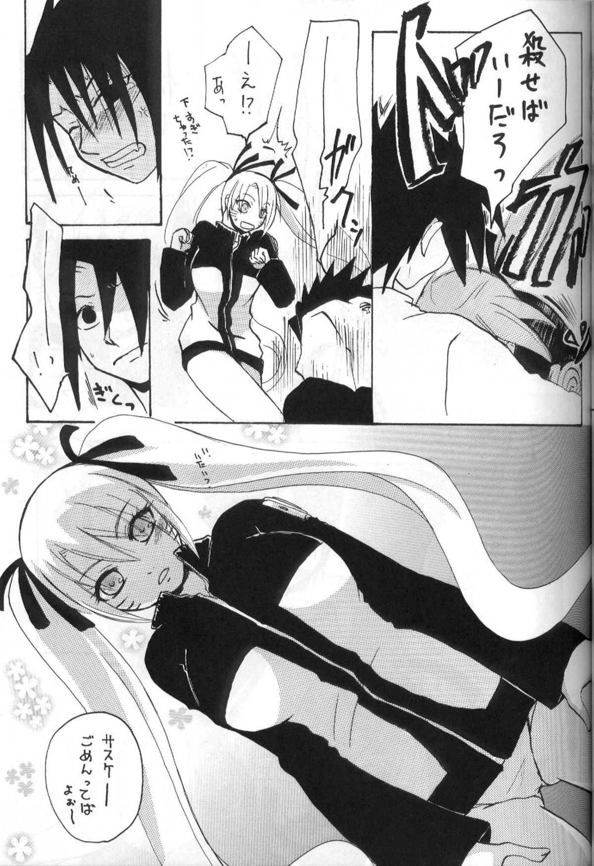 Hana mo Hajirau Otoshigoro page 6 full