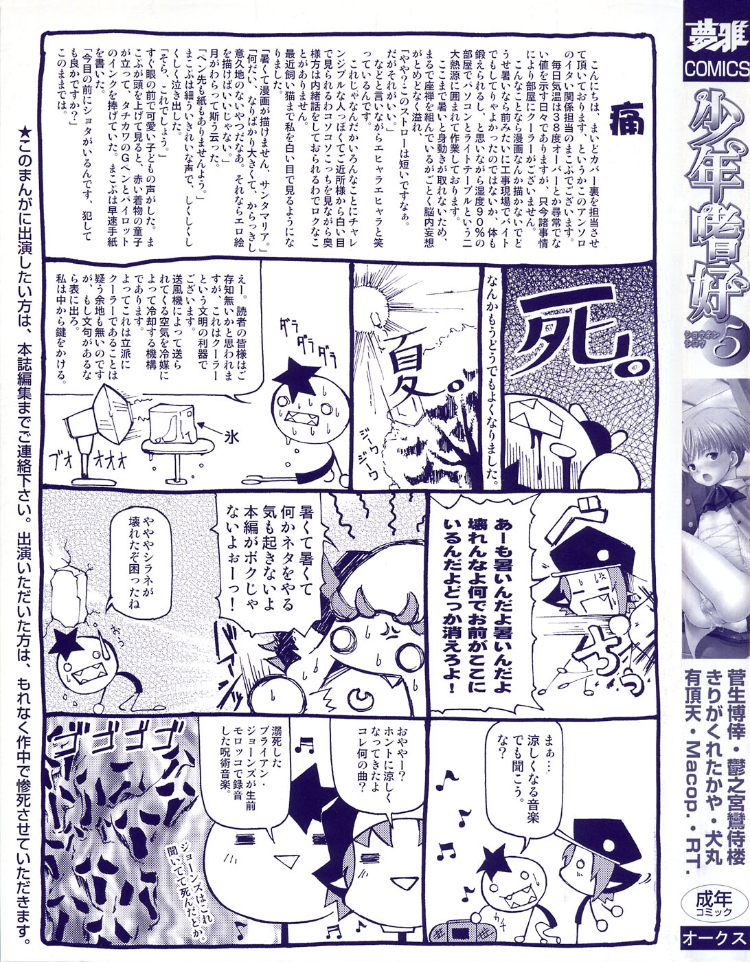Shounen Shikou 5 page 5 full