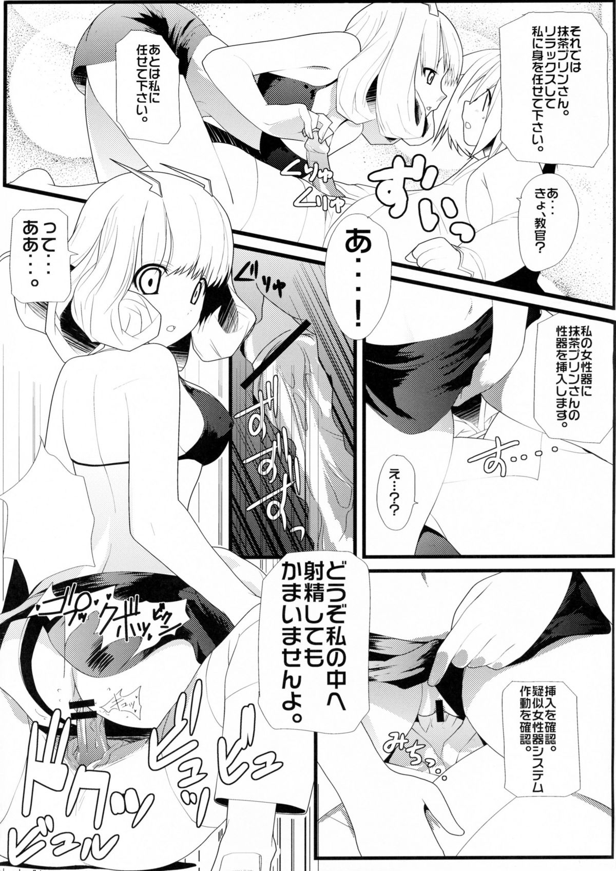 Furufuru Ochiru page 10 full