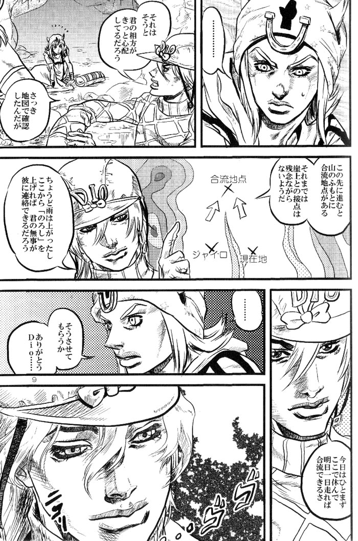 Yokubou no Tani Zetsubou no Ame ~Zenpen~ page 8 full