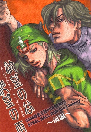 Yokubou no Tani Zetsubou no Ame ~Zenpen~ cover