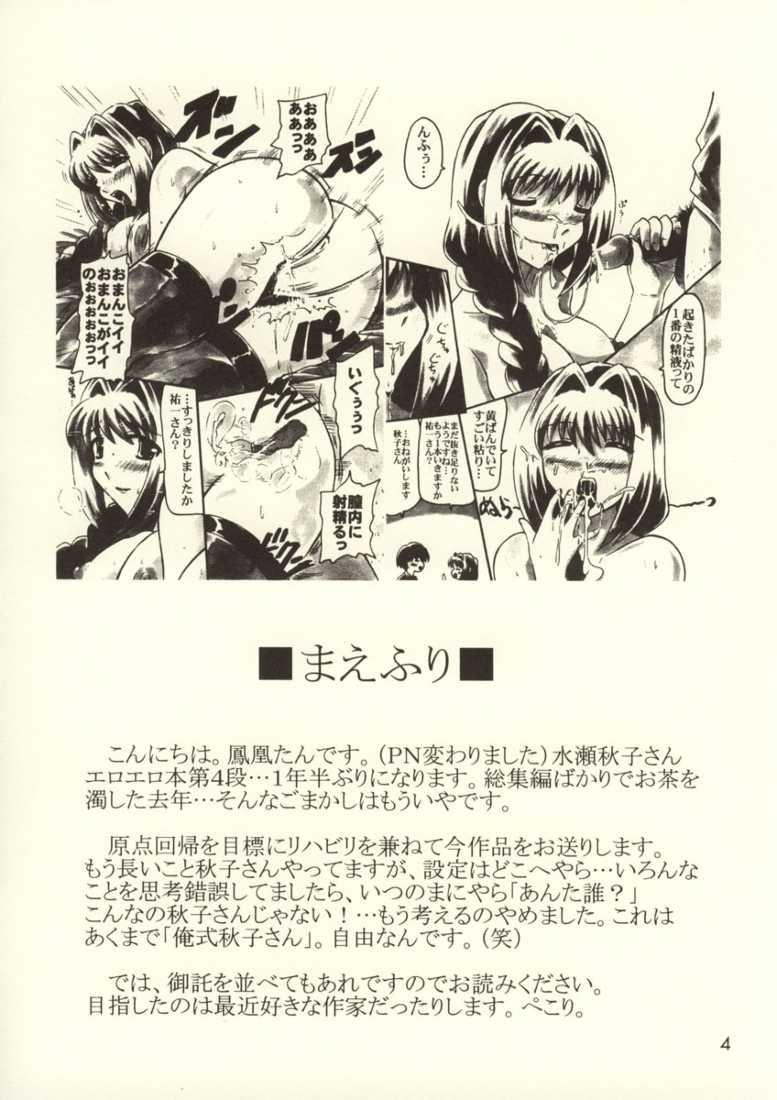Hoshii no... Akiko-san page 3 full