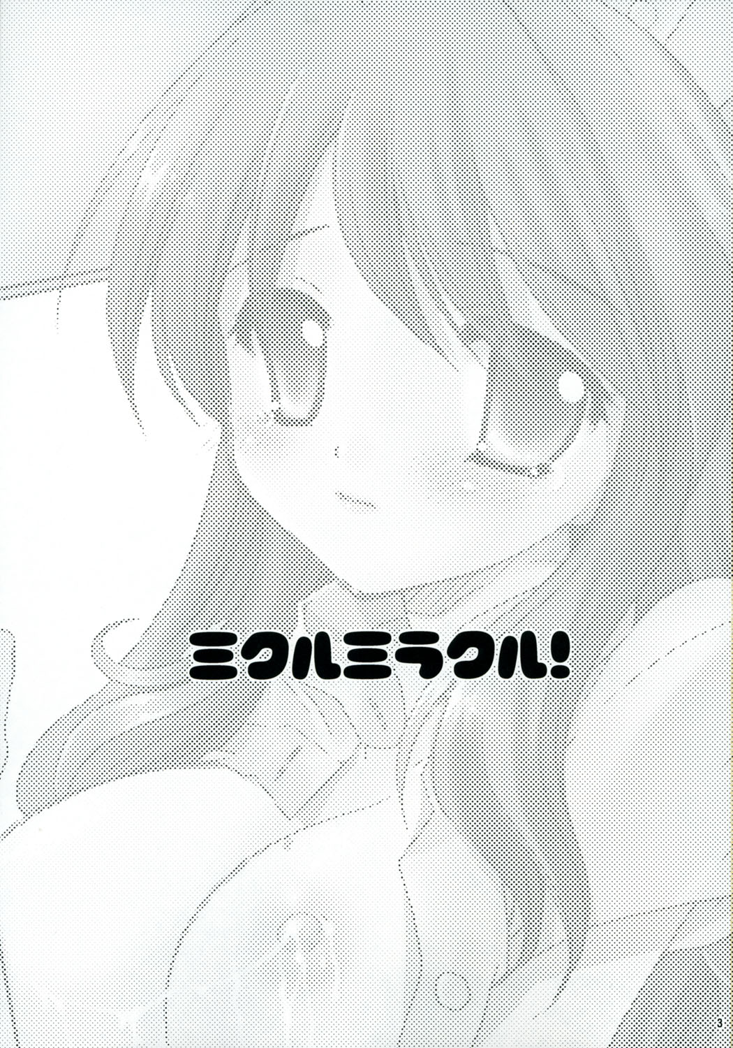 Mikuru Mirakuru! page 2 full