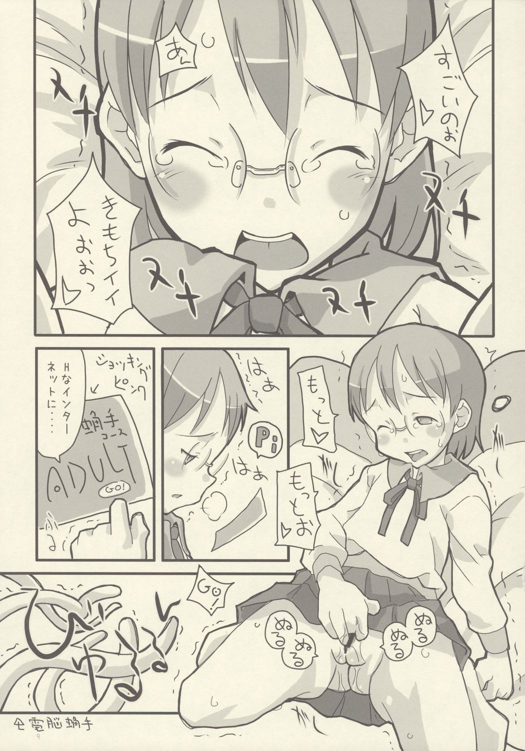 Dennou Tube | Dennou Chuubu page 8 full