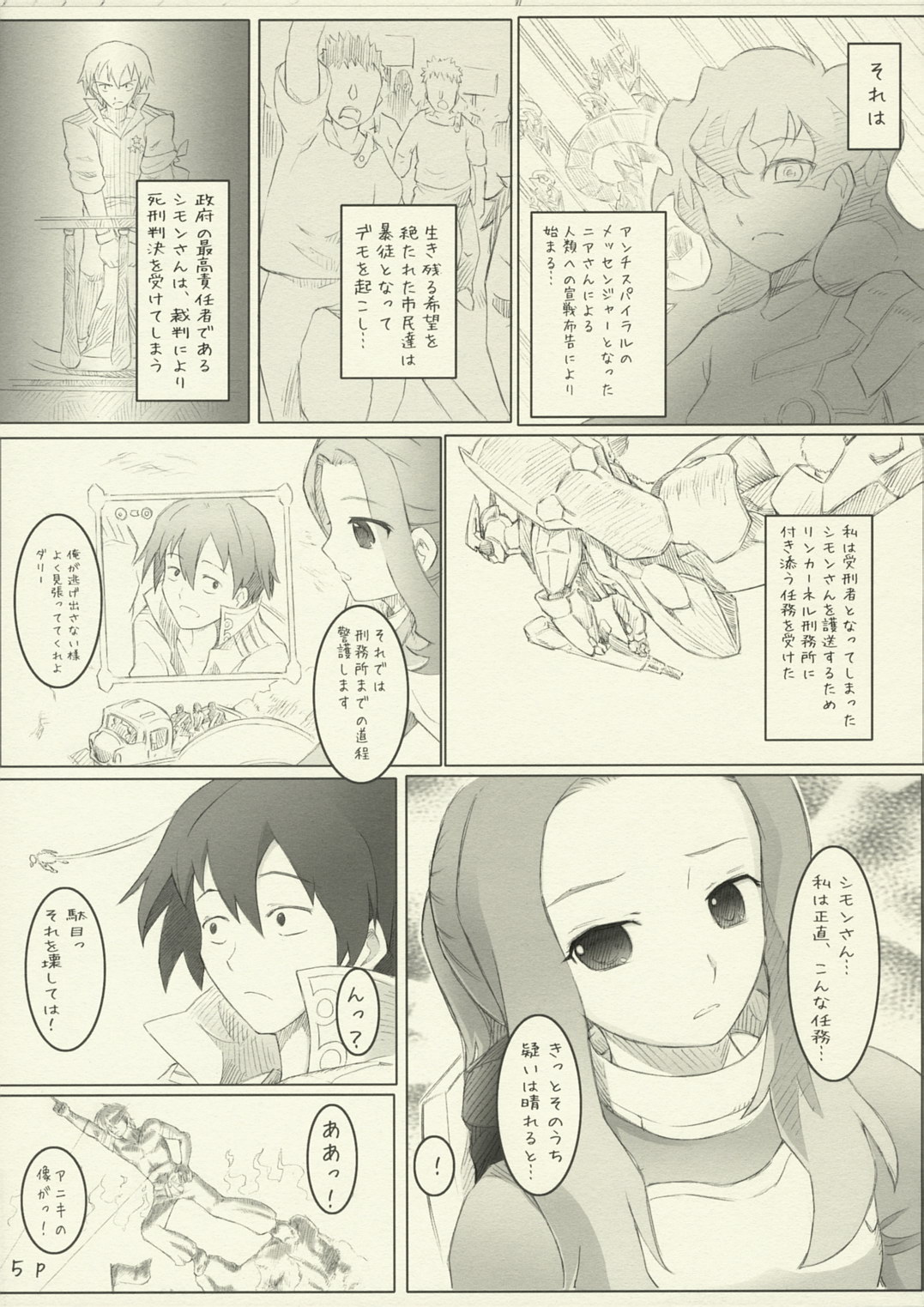 Ore no Drill ga Darry o Tsuranukuze! page 4 full