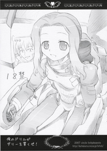 Ore no Drill ga Darry o Tsuranukuze! cover
