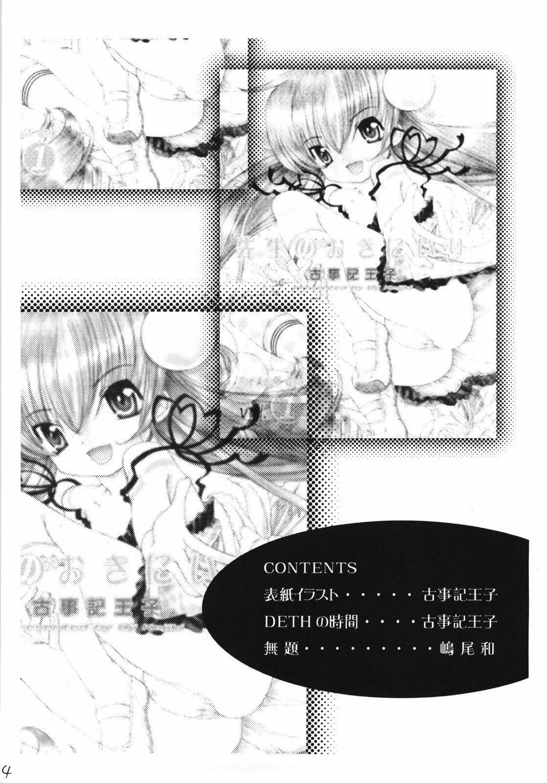 Sensei no Okiniiri page 3 full