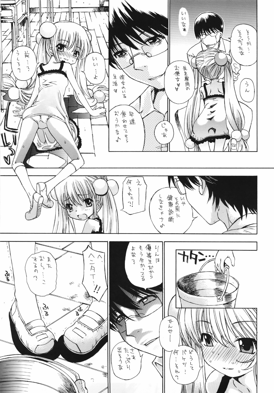 Sensei no Okiniiri page 8 full