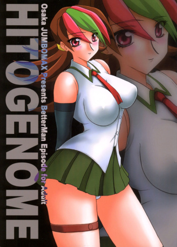 HITOGENOME cover