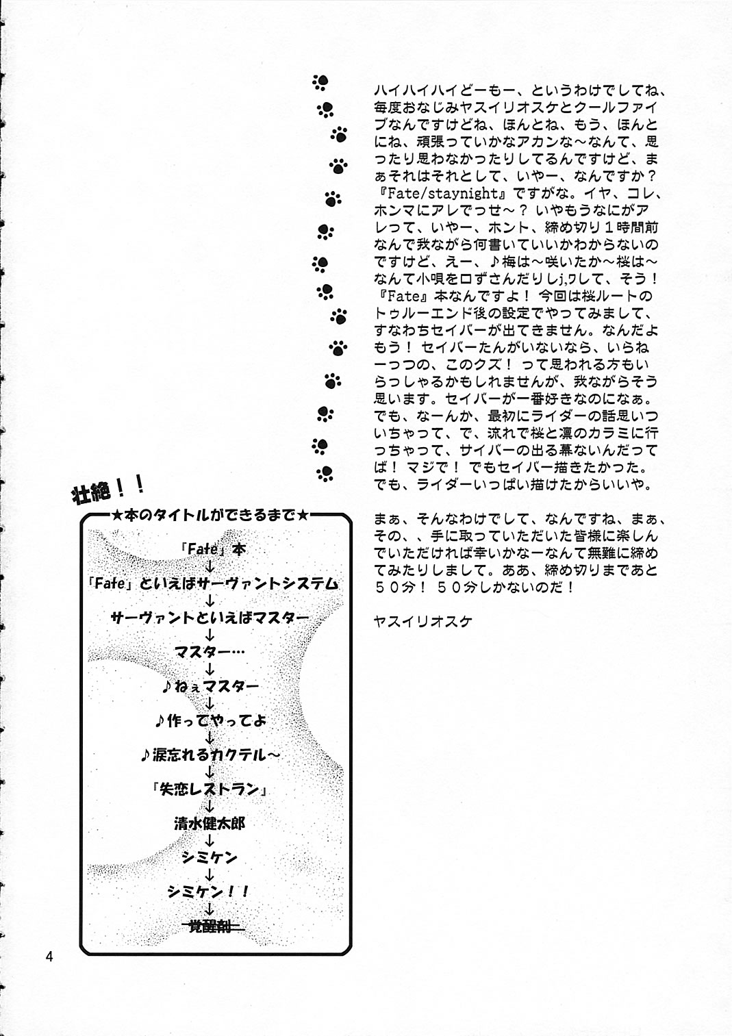 SIMIKEN page 4 full