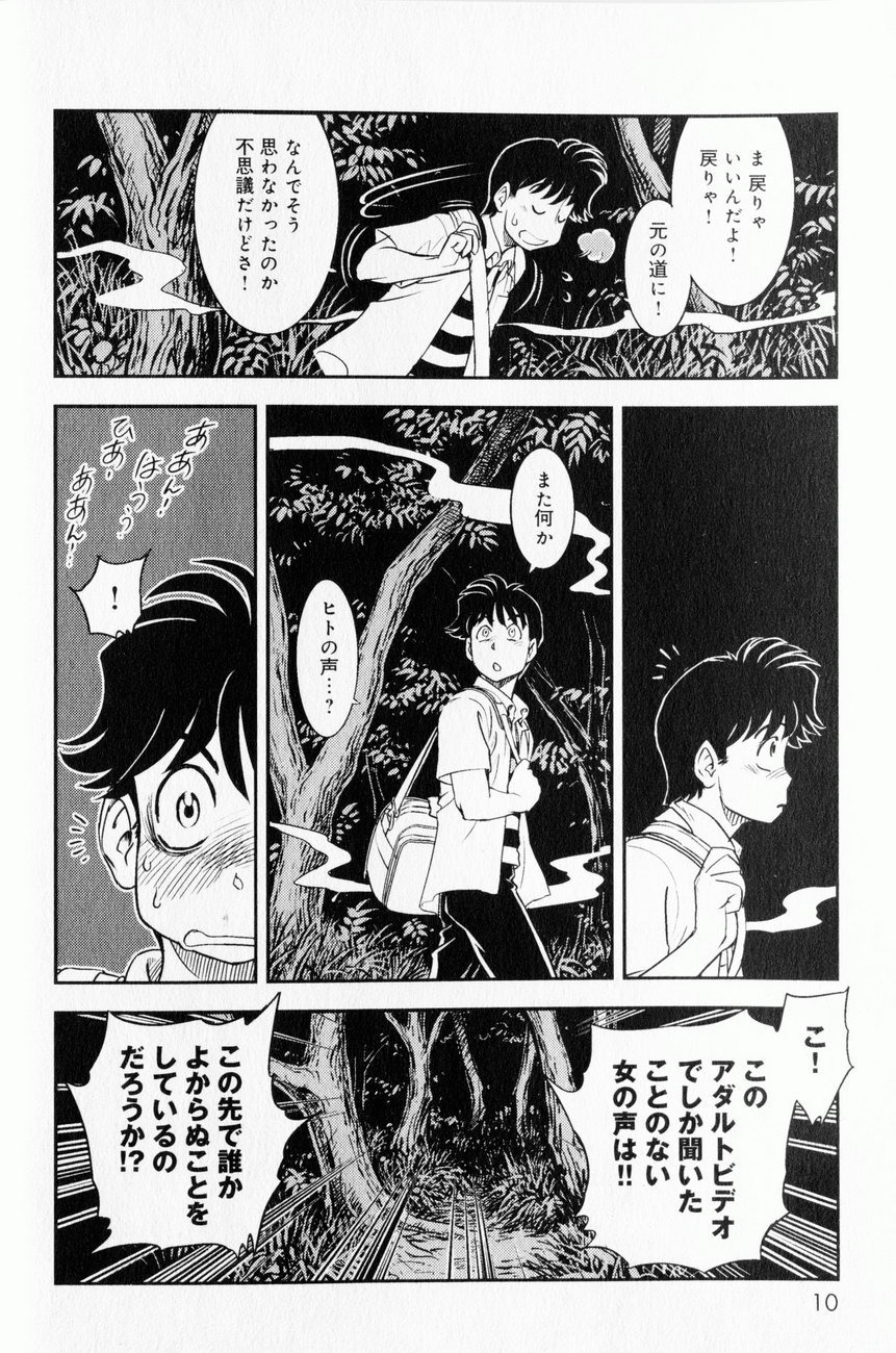 Trans Venus 1 page 9 full