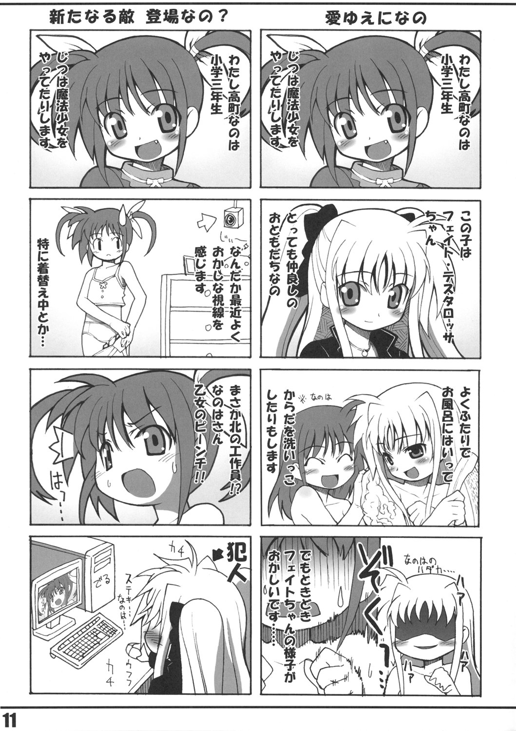 Lyrical Fate page 10 full