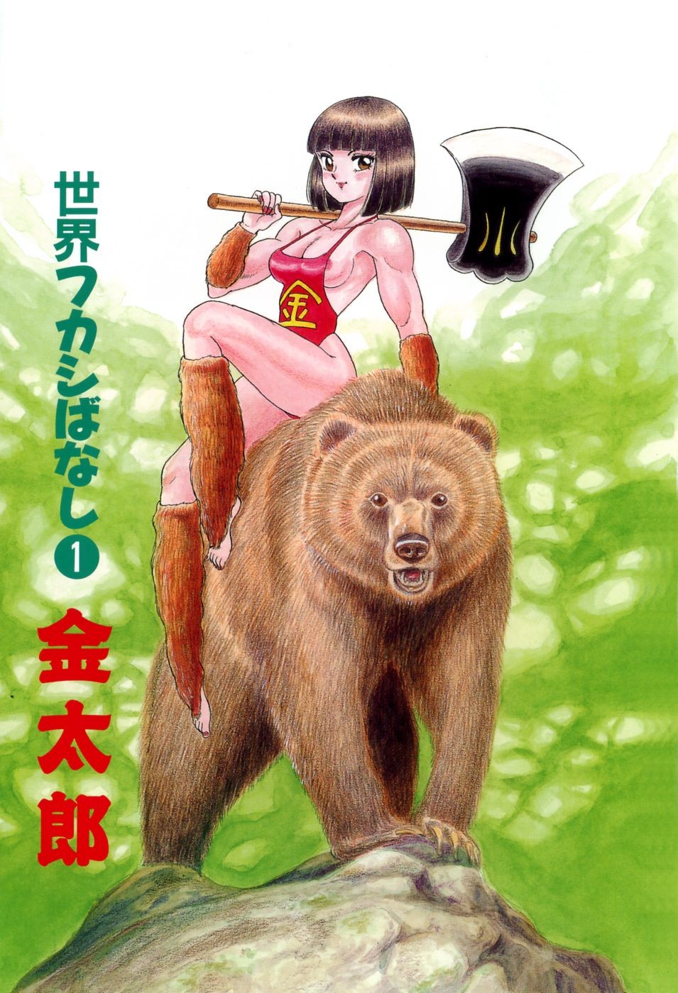 Kintarou page 1 full