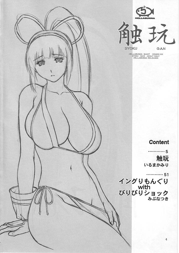 Syoku-gan page 3 full