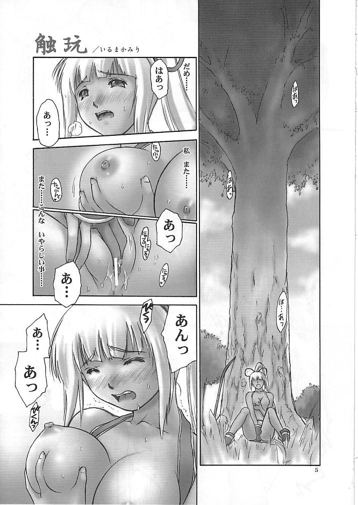 Syoku-gan page 4 full