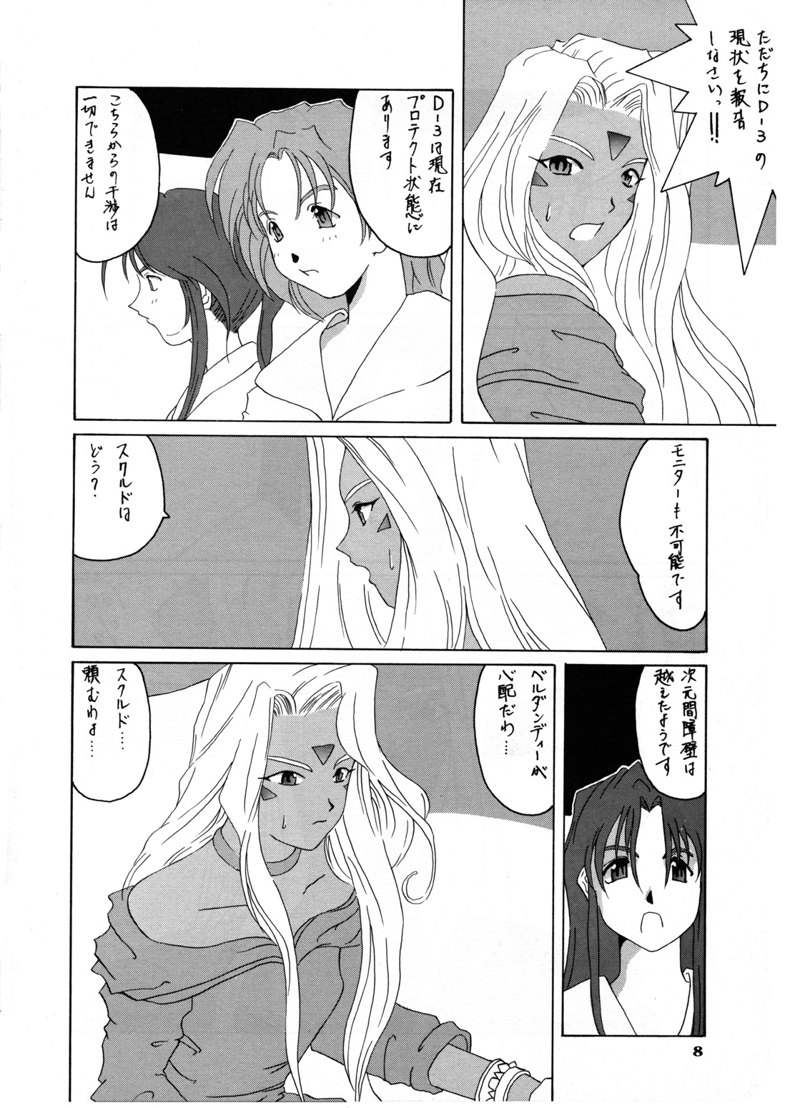 Nightmare of My Goddess Vol. 3 page 8 full