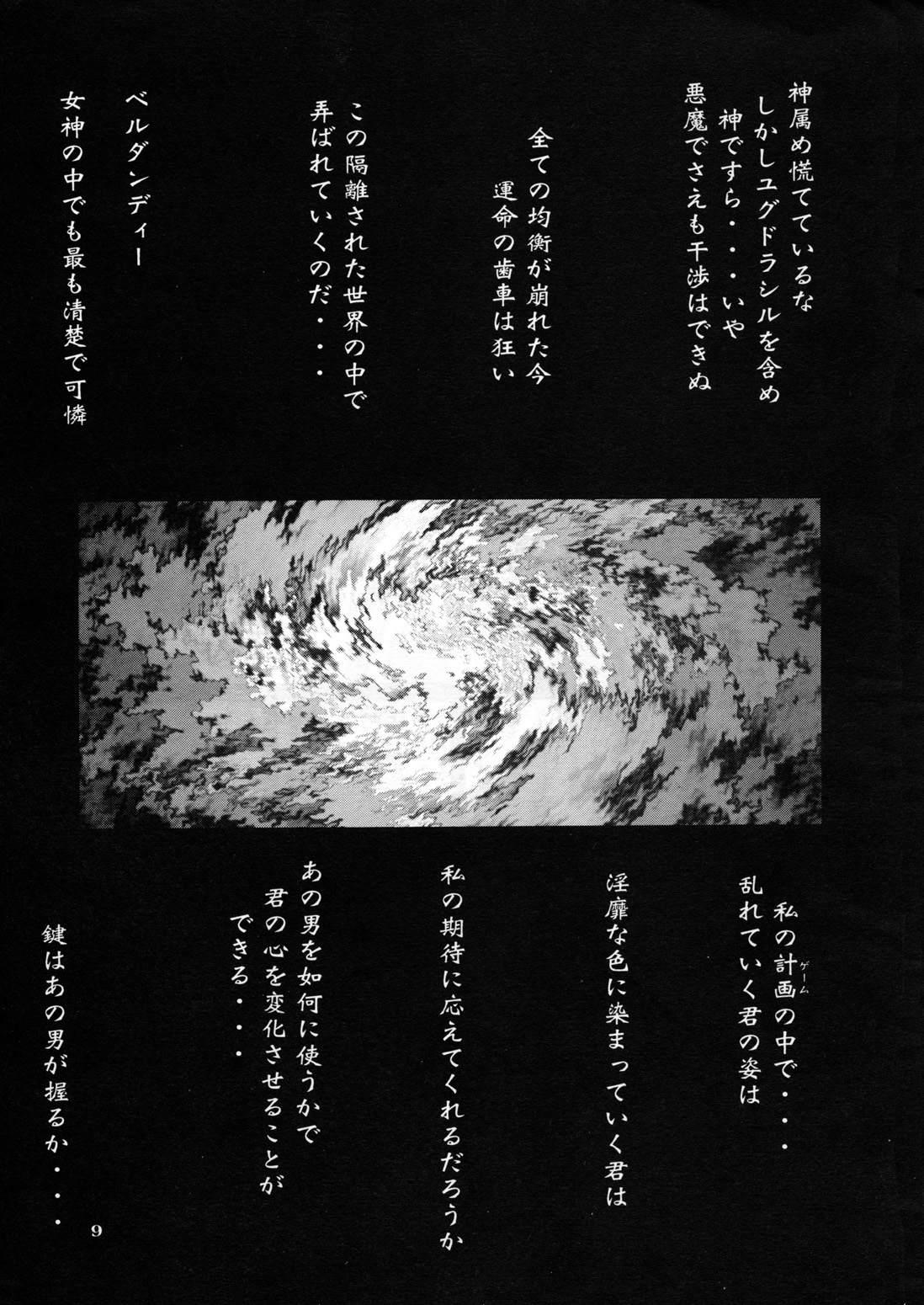 Nightmare of My Goddess Vol. 3 page 9 full