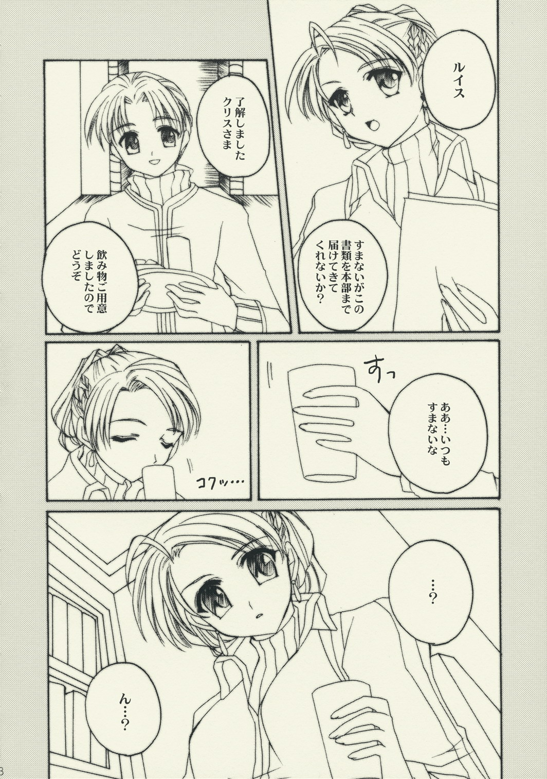 Utakata page 7 full
