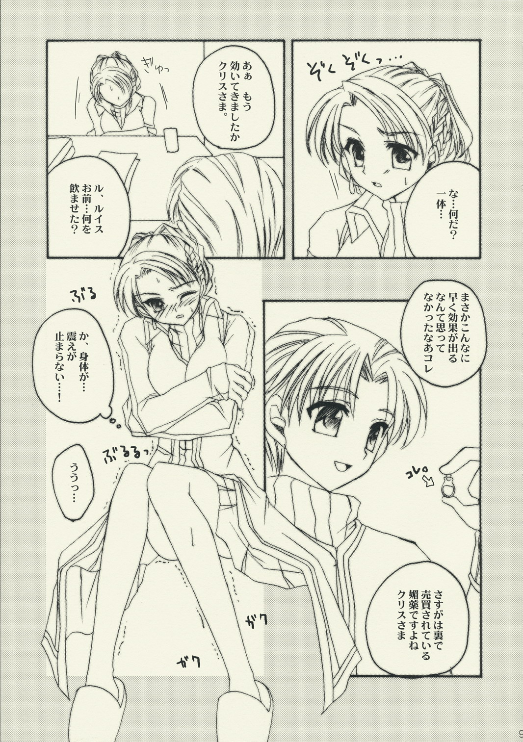 Utakata page 8 full