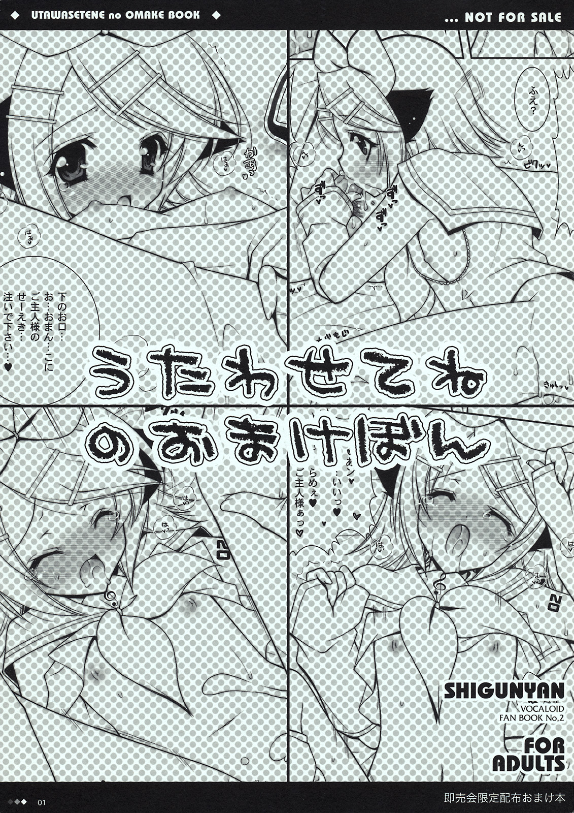 Utawasetene no Omake Hon page 1 full