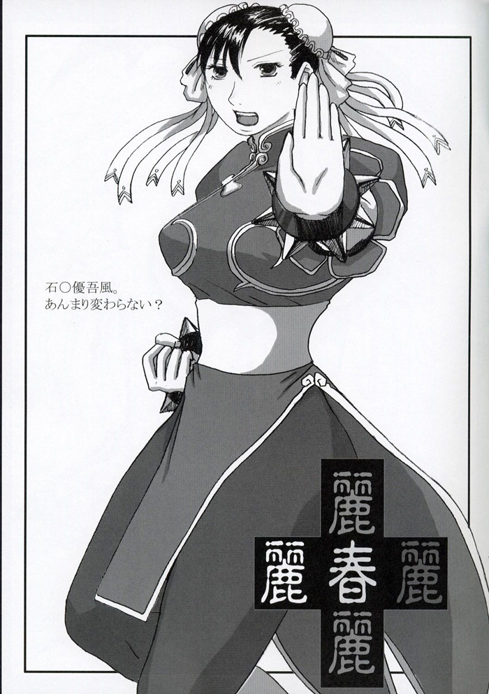 Rei Chunri page 1 full