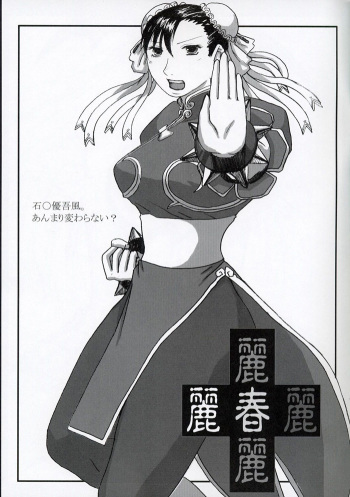 Rei Chunri cover