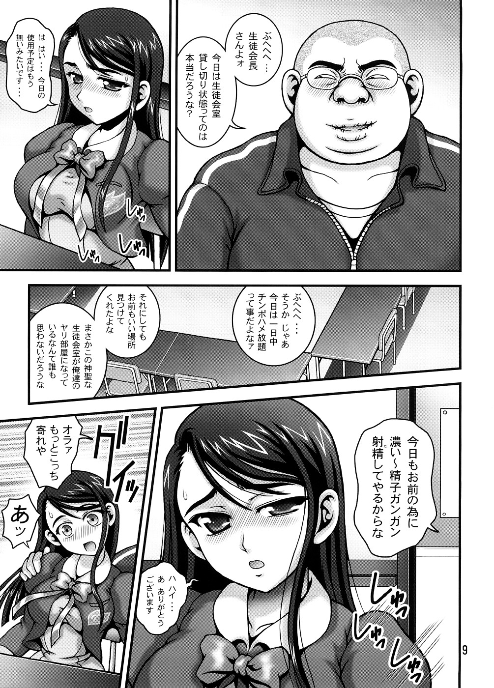 Milk Masters 1 page 8 full