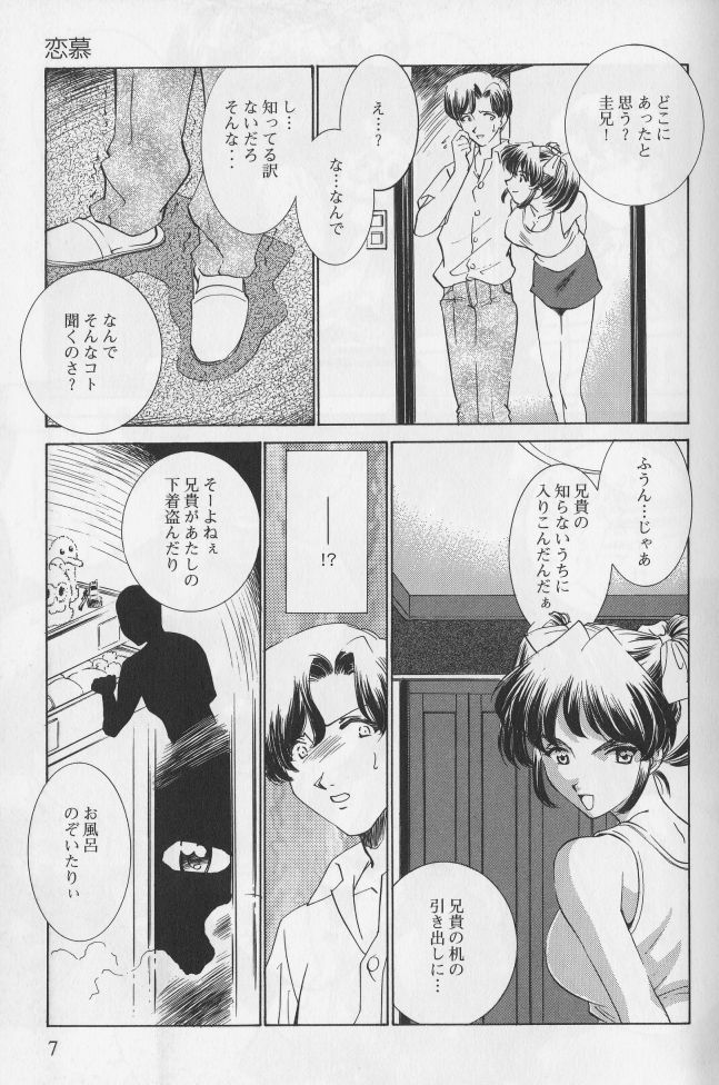 Kanin no Ie Vol. 1 ~Kei to Imouto~ page 7 full