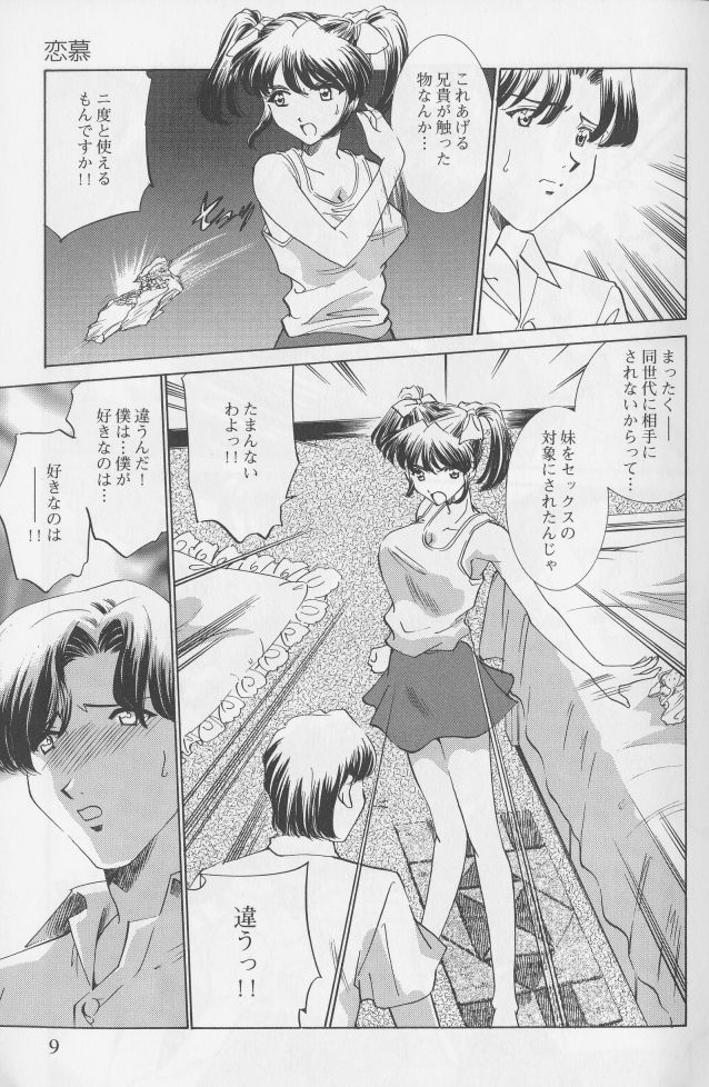 Kanin no Ie Vol. 1 ~Kei to Imouto~ page 9 full