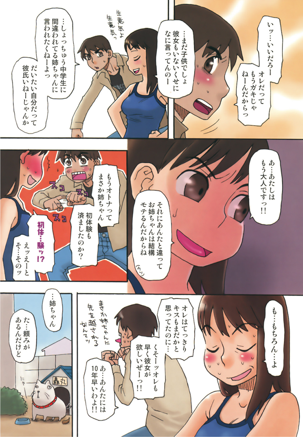 Imouto Baka Ichidai! - Love Love Sister page 10 full