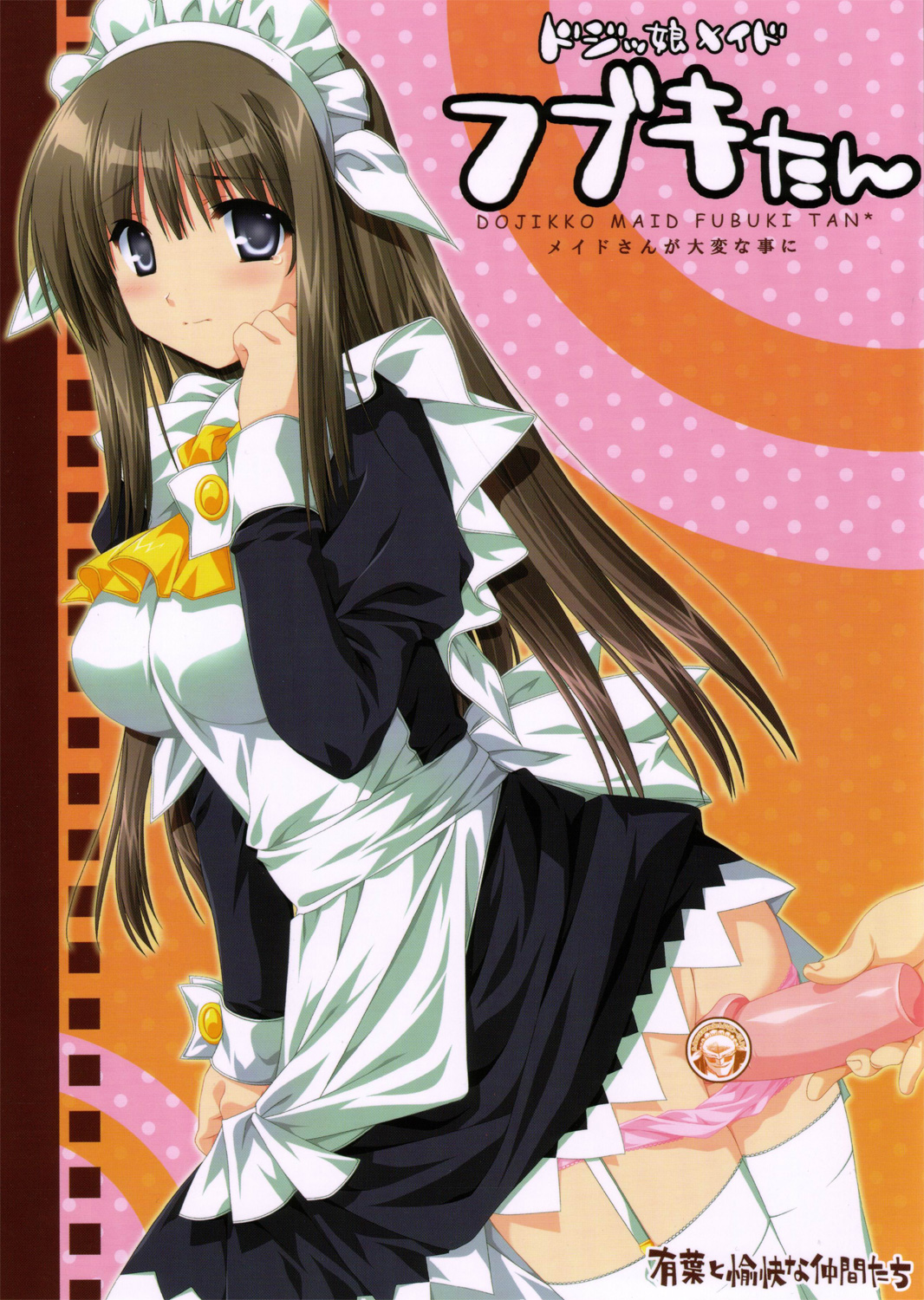 Dojikko Maid Fubuki-tan page 1 full