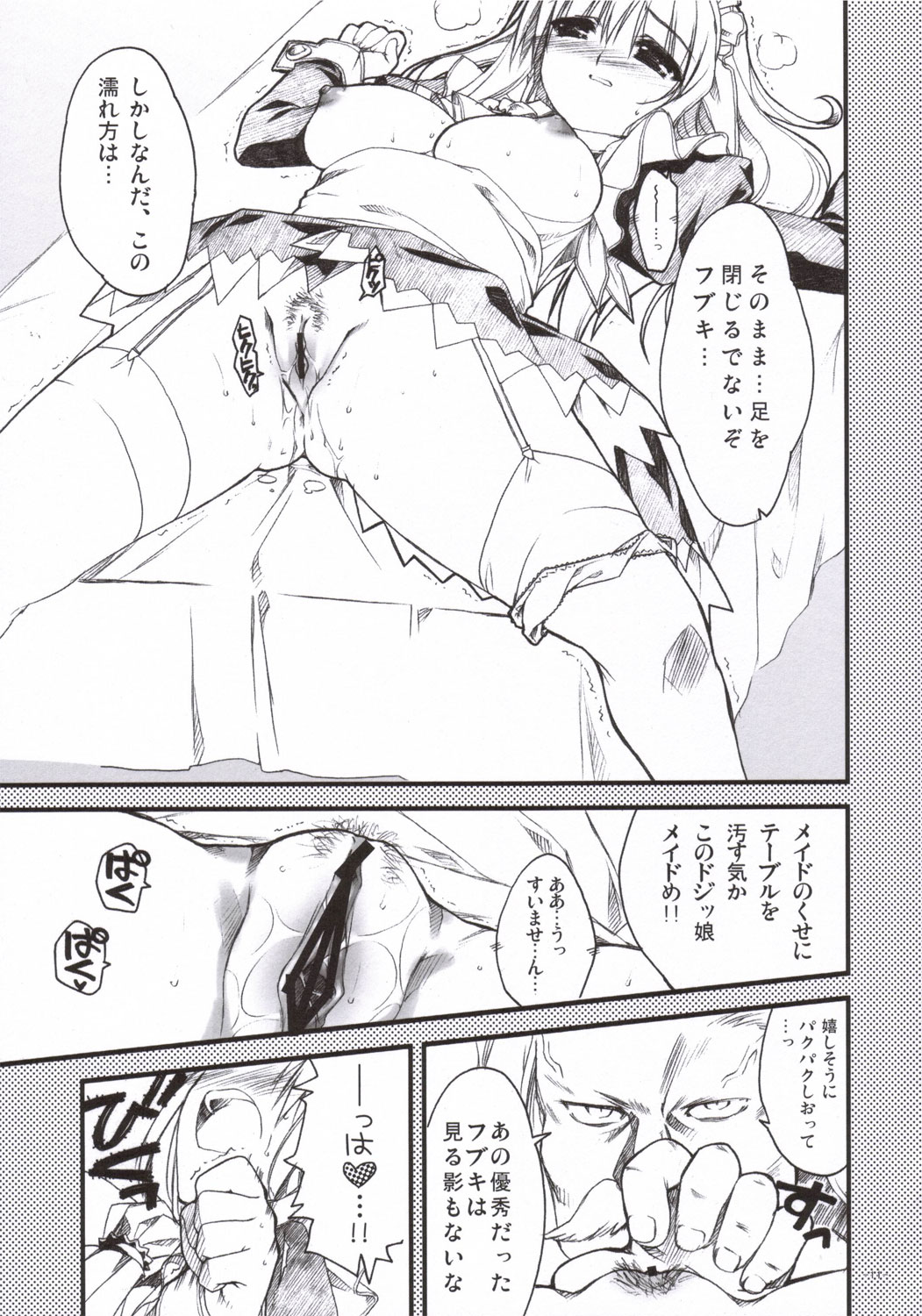 Dojikko Maid Fubuki-tan page 10 full