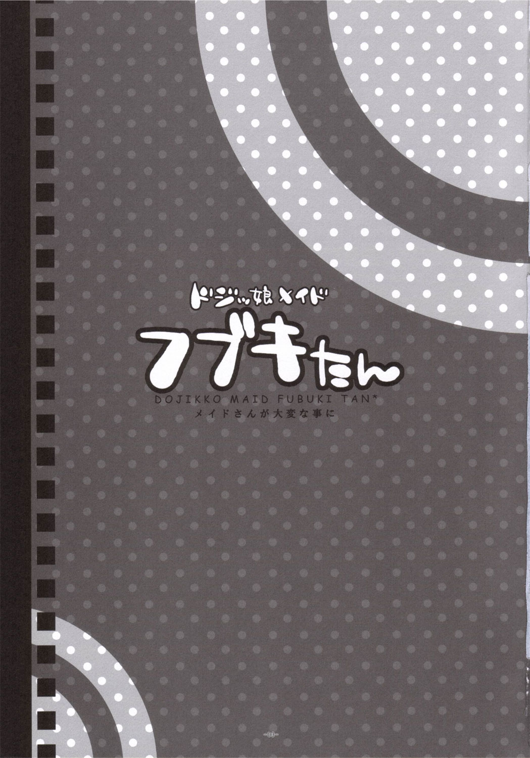 Dojikko Maid Fubuki-tan page 2 full