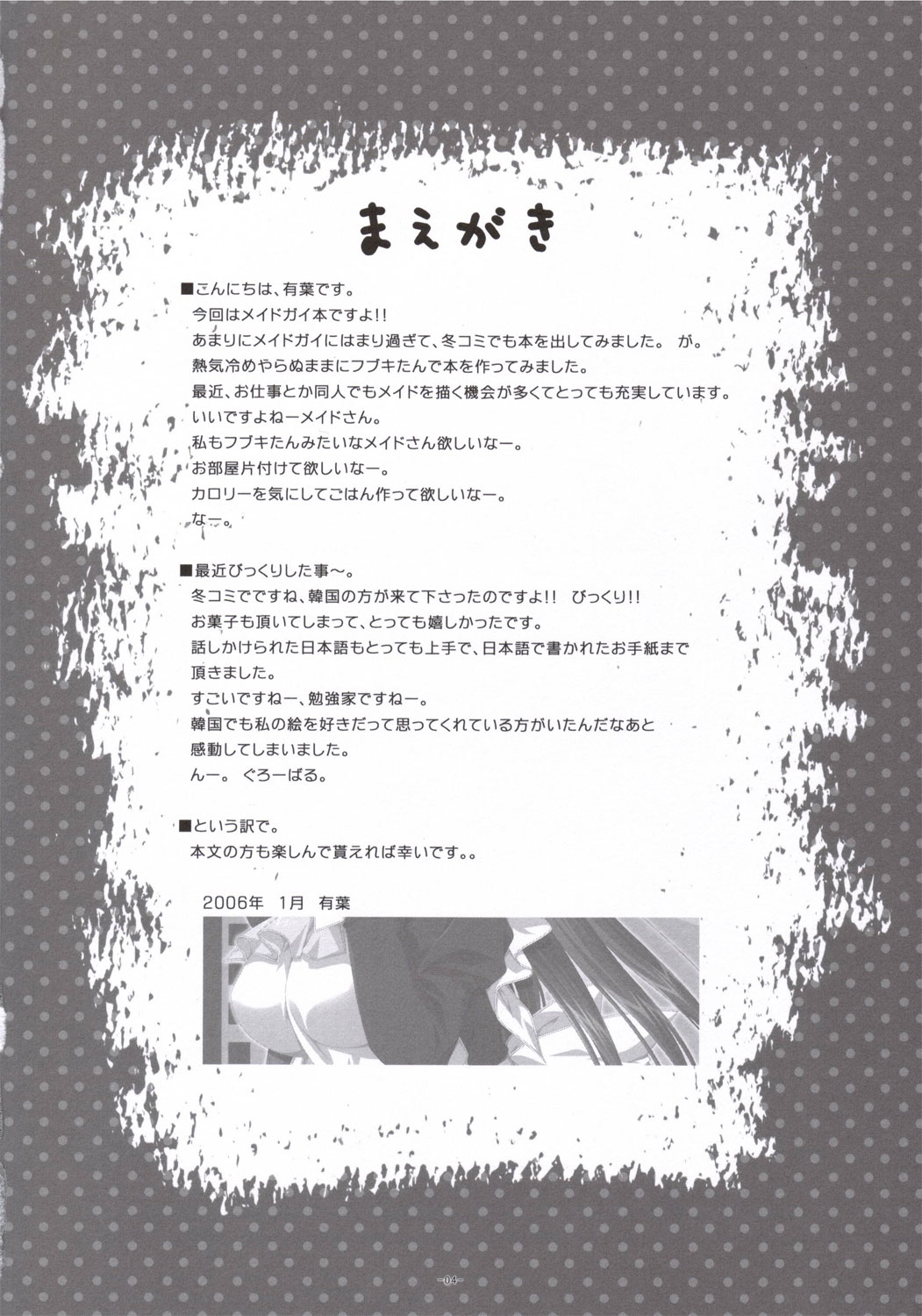 Dojikko Maid Fubuki-tan page 3 full