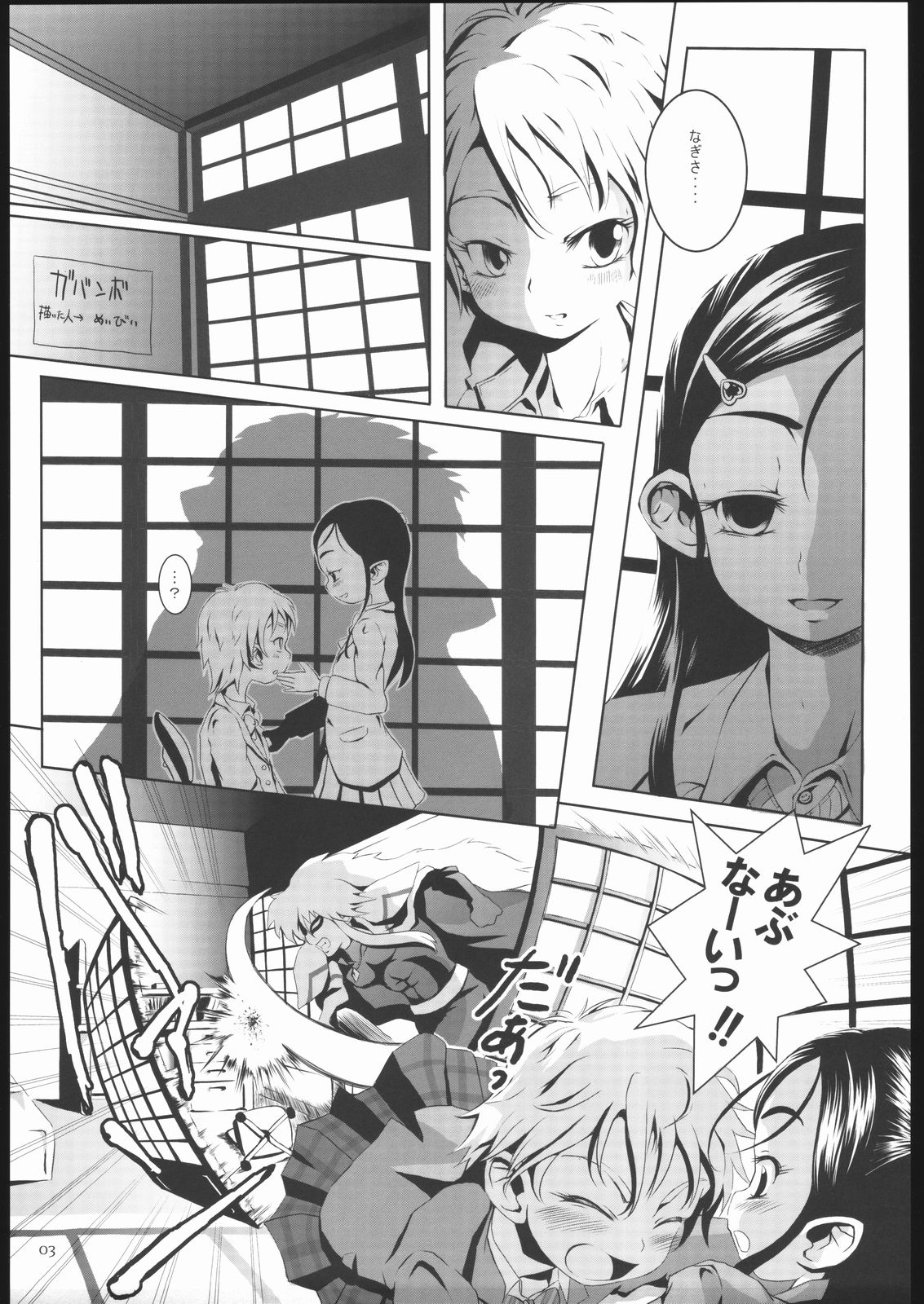 Gabanbo page 5 full