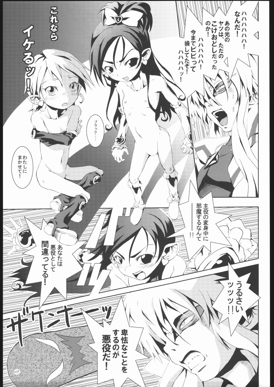 Gabanbo page 9 full