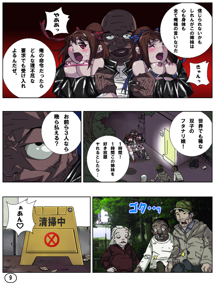 Futa Mana Nari Kana 6 - Rankou Hen page 10 full
