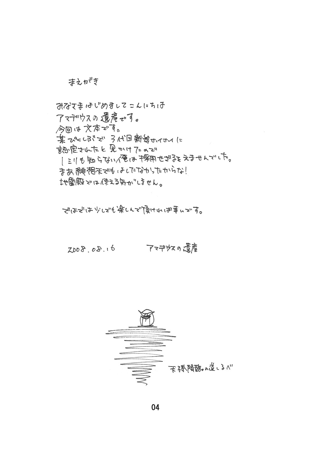 Tengu no Kansatsu Nikki page 4 full