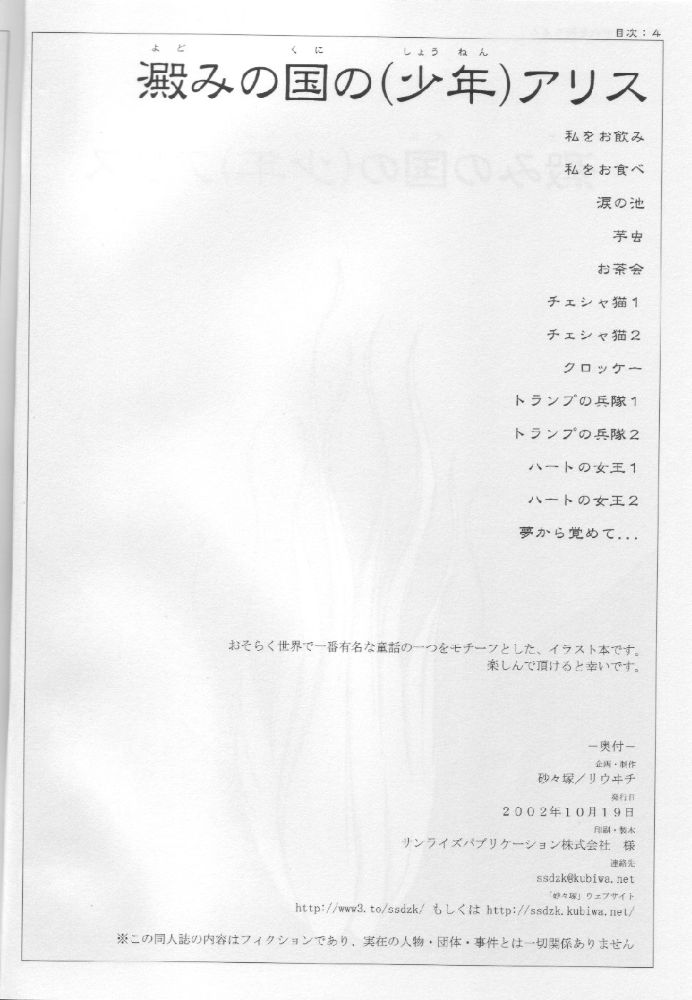 Yotomi no kuni no  Alice page 3 full
