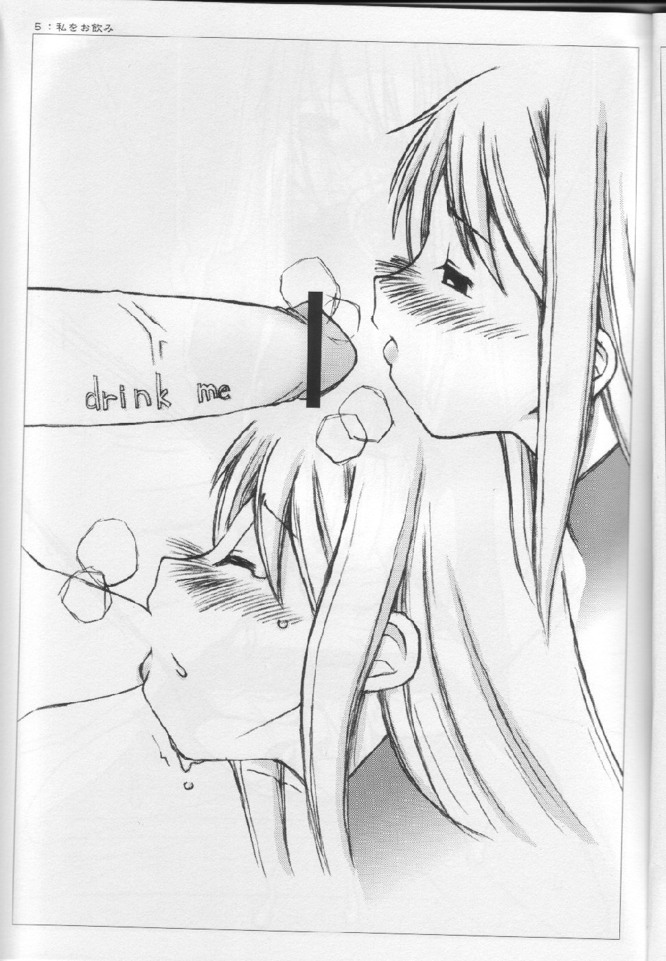 Yotomi no kuni no  Alice page 4 full