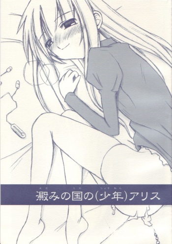 Yotomi no kuni no  Alice cover