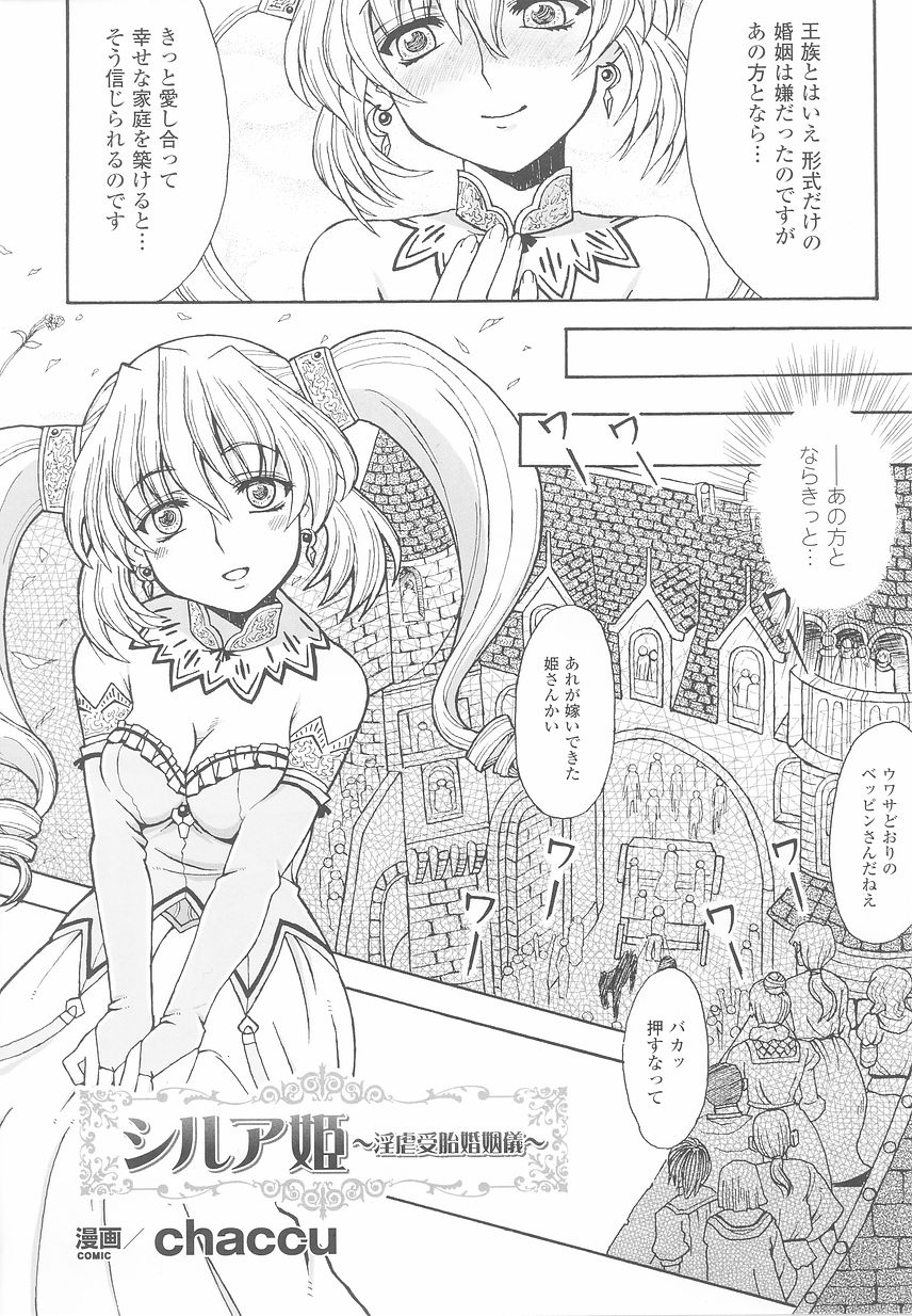 Ohime-sama Ryoujoku Anthology Injoku Princess page 10 full