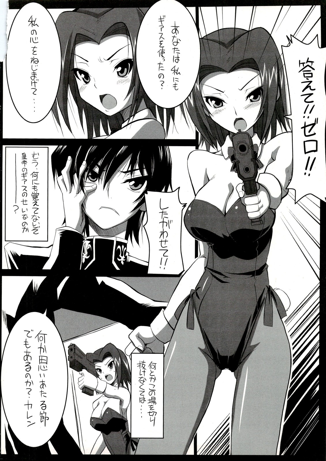 Standup! Tate! Nihonjin yo! page 3 full