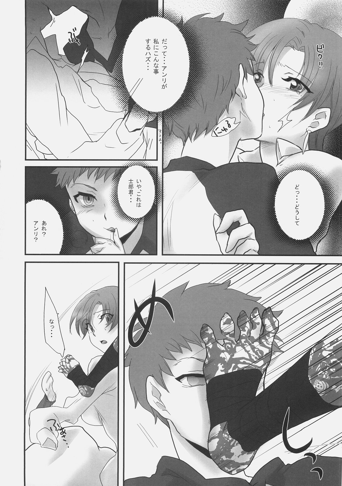 Kaikin! Goshujin-sama. page 7 full