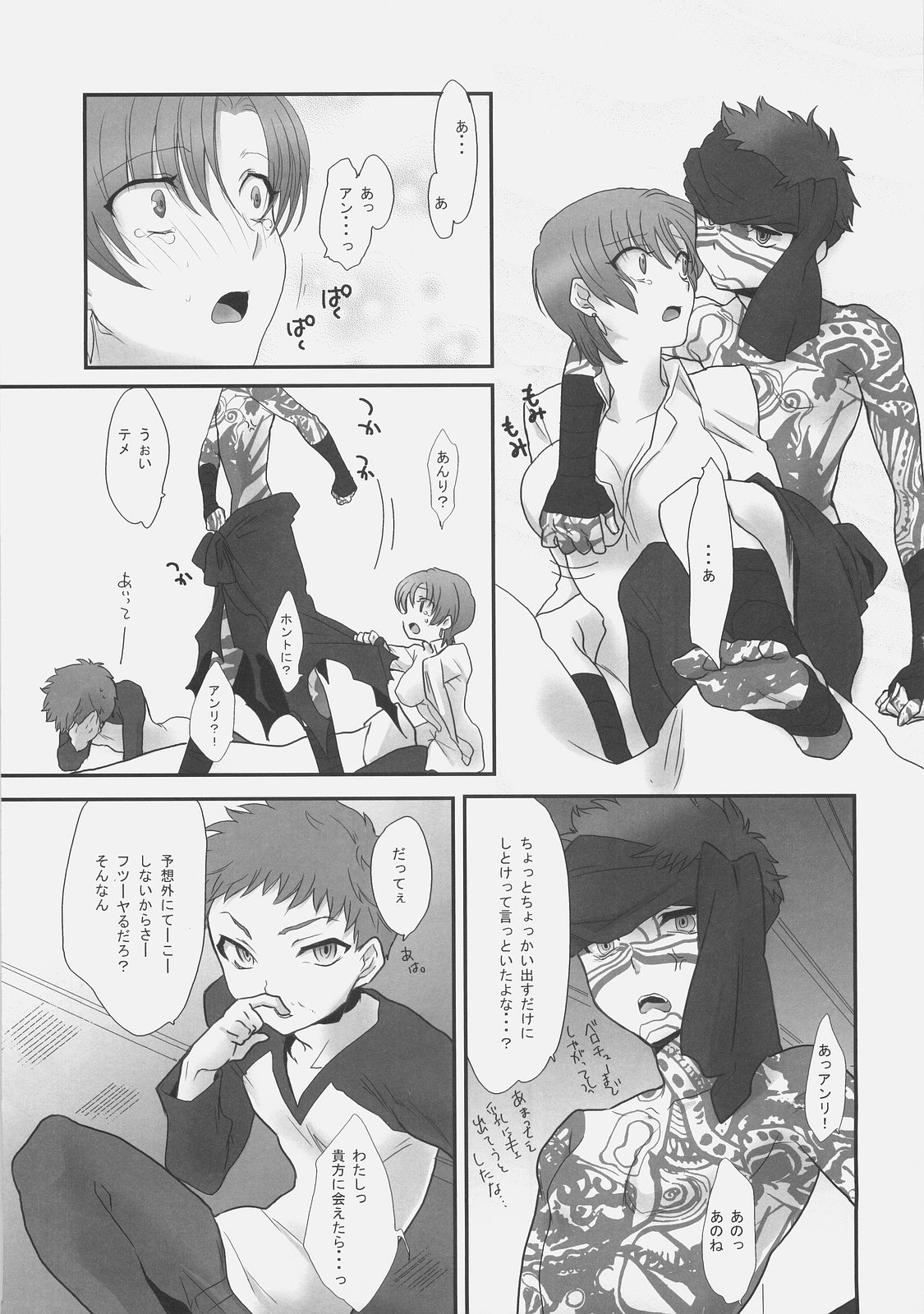 Kaikin! Goshujin-sama. page 8 full