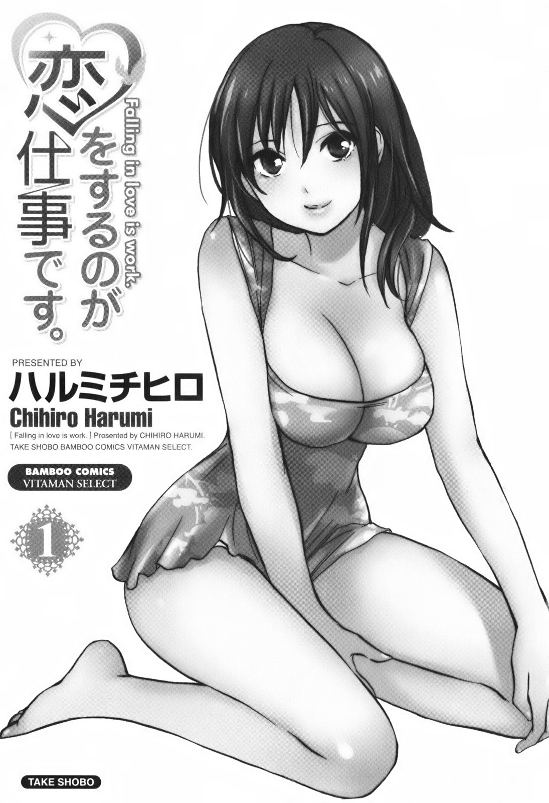 Koi o Suru no Ga Shigoto Desu. - Falling In Love Is Work. 1 page 5 full